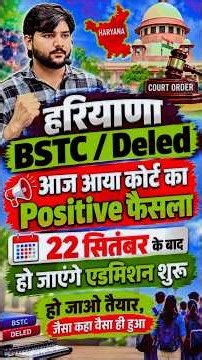 haryana deled admission 2026 | haryana bstc admission 2026 | haryana jbt admission 2026