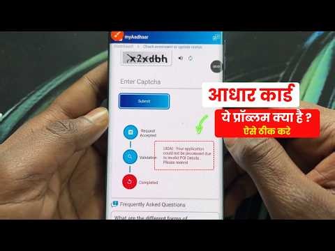 UIDAI Your Application Could Not Be Processed Due to Invalid Poi Details Please Reenrol Problem Fix