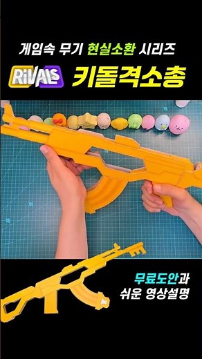 로블록스 라이벌 AKEY-47 만들기! 🔑 종이로 만든 키스킨 AK-47로 인싸 확정 #무료도안