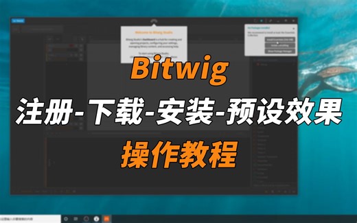 【Bitwig使用教程】iCON艾肯用户新机架，直播、唱歌、录音、编曲全功能机架软件