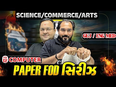 STD 12 Computer IMP Board Exam 2026 | બસ આટલું કરી લ્યો એટલે 100 માંથી 100 પાક્કા | NIMESHSIR