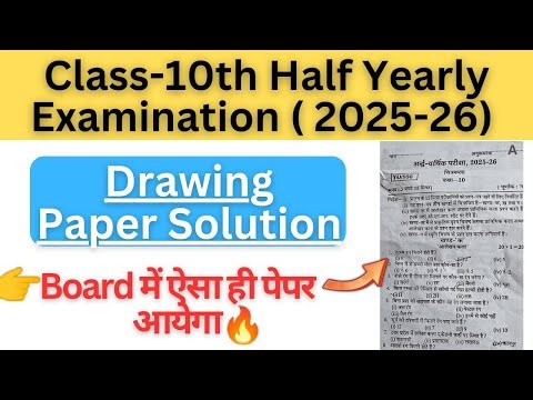 Class 10 drawing half yearly paper 2025‪@MadhviAcademy20‬