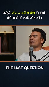 Real sathi haru🤣🤣🤣 #sajanshrestha #comedyreels #podcast #thelastquestion | Sajan Shrestha