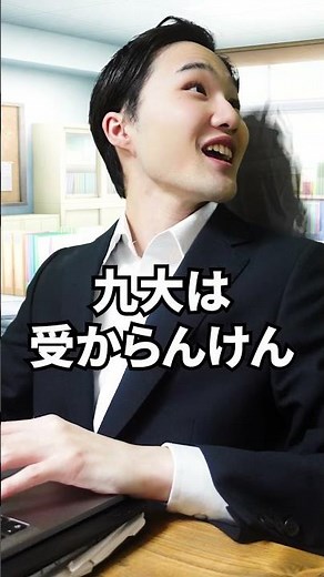 私立大学に合格したときの長崎の自称進学校#shorts