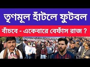 Messi Live : " ওকে আগে জেলে ঢোকান " ক্ষোভ বাড়ছে - বাড়ছে উত্তাপ ? Kolkata Tour