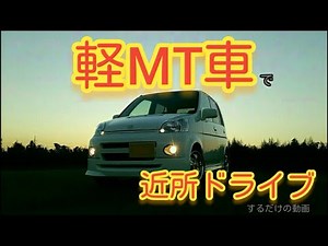 ライフ 運転動画3