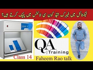 Learn how to check sheds in textile quality/Textile m shade kese check krt hn/online Training