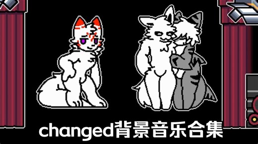 [changed]背景音乐合集，还有胶兽相伴图片