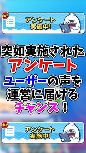 【ぷにぷに】アンケート実施！ユーザーの声を運営に届けるチャンス！！！ #ぷにぷに #ゆっくり実況 #妖怪ウォッチぷにぷに #shorts