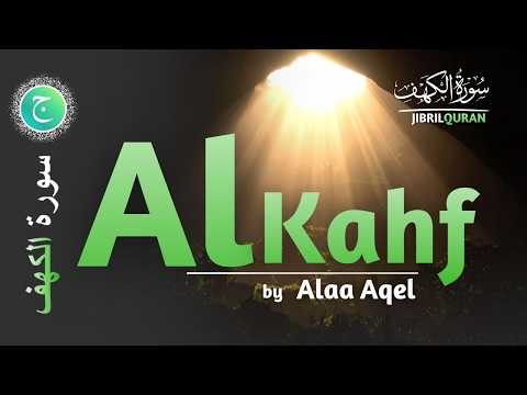 Surah Al-Kahf 1-10: Protection from Dajjal | Alaa Aqel (The Clear Quran)