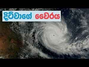 ශ්‍රී ලාංකිකයන්ගේ නොසැලෙන ධෛර්‍යය!
