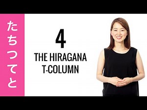 10-Day Hiragana Challenge Day 4 - Learn to Read and Write Japanese