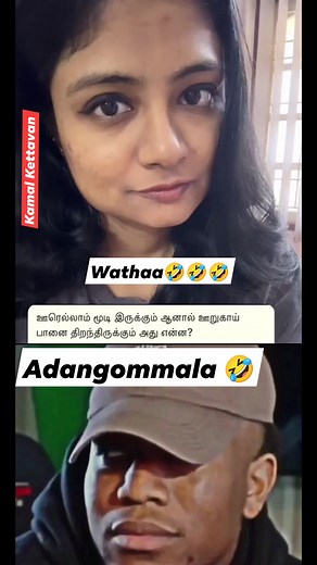 1.3M views · 8.8K reactions | Gubeer藍藍藍 #90s #interview #comedy #memes #highlight #tagyourfriends #reels #couplegoals #fun | கமல் கெட்டவன் | Facebook