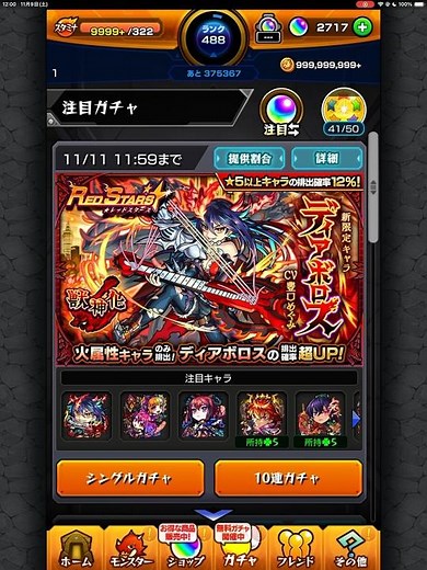 ガチャ開始直後の10連は星5当たる説 『ディアボロス』初登場編 #モンスト #ディアボロス #ガチャ #shorts