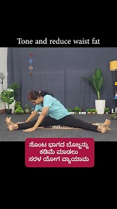 Tone Your Waist: Yoga for Fat Burn & Core Strength" Join me in this short video as I demonstrate two effective yoga exercises designed to burn and tone waist fat while incorporating vital breathing techniques. Perfect for all fitness levels, these movements will help you strengthen your core, improve flexibility, and boost your overall wellness. Make sure to follow along and feel the difference in your body! #YogaForWaistFat #WaistFatBurn #CoreStrength #YogaExercises #FatBurn #HealthyLifestyle #