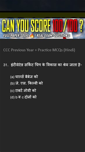 COMPUTER BASIC QUESTIONS Questions for Preperation 5. #CCC #CCCMCQ
