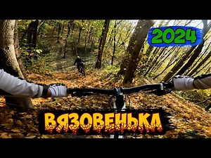 Трейлы в Вязовеньке Подготовка к горам /21.10.2024/ Смоленск
