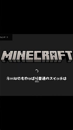 [Minecraft] Difference in loading time between Switch 2 and Switch