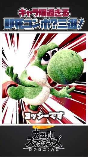 [Super Smash Bros. Ultimate] Three hilarious instant kill combos (character-specific)! #SmashBros...