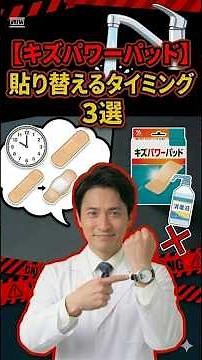 【キズパワーパッド】貼り替えるタイミング3選