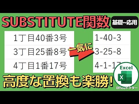 エクセルの置換を簡単に！SUBSTITUTE関数の使い方を解説【Excel】