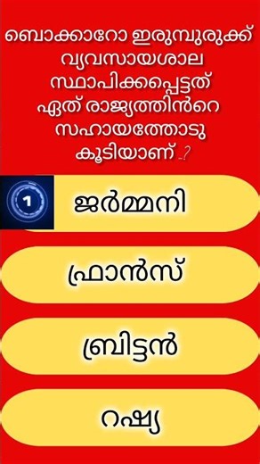 GENERAL KNOWLEDGE|PSC EXAMS|QUESTIONS AND ANSWERS|GK|MALAYALAM