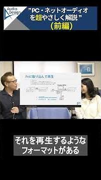 An introduction to PC and internet audio! A clear explanation starting from the basics (Part 1)