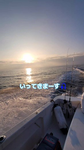 ひっさびさの釣り～ ジギング タイラバ 楽しんできまーす👍 #釣り#玄界灘#ジギング#タイラバ#ゆきかぜ