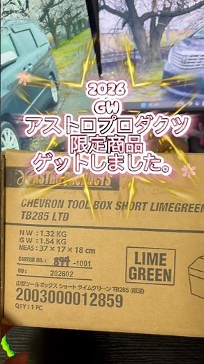 I got the limited edition Astro Products toolbox for Golden Week 2026! #yuutarosuchannel