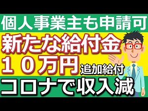 【速報】2022年4月発表！10万円追加給付、新たな非課税世帯給付金の最新情報！臨時特別給付金の追加支給について