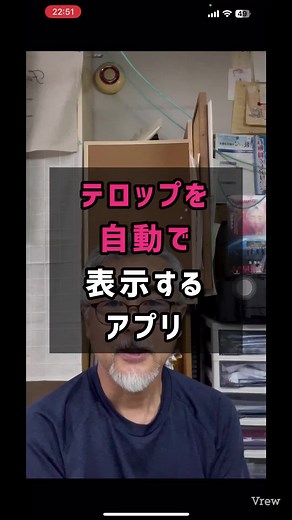 動画にテロップを自動で入れるアプリ『インショット』