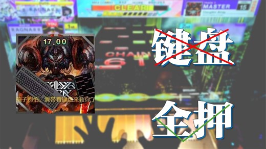 【中二节奏2025】Disruptor Array 矩阵尾杀2-1全押手法详解