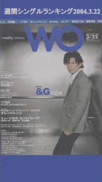 週間シングルランキング2004年3月22日号