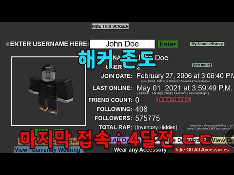[Roblox]로블록스 마지막 온라인 날짜 보는 2가지 방법