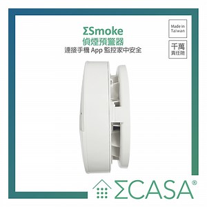 Sigma CASA 西格瑪智慧管家-Smoke 偵煙預警器 | 智能家居設備 | Yahoo購物中心