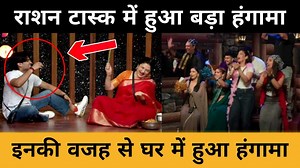 Rashan Task में हुआ बड़ा हंगामा | Bigg Boss 19 Big Update | Rashan Task में किसने किया हंगामा | Second News