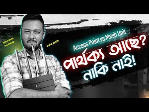 কোথায় গণ্ডগোল? Access Point vs Mesh Network; Difference between Access Point & Mesh Units | TSP