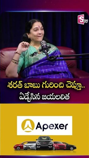 Emotional Moments: Jayalalitha Opens Up About Sarath Babu | SumanTV Swapna