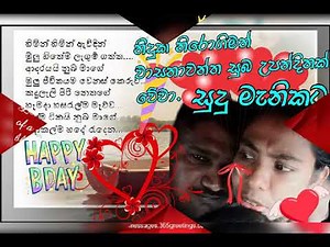 upandina suba pathum song.