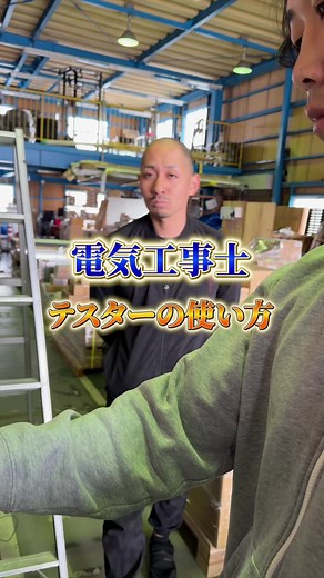 電気工事 テスター（検流計）の使い方｜エナジーサプライ解説