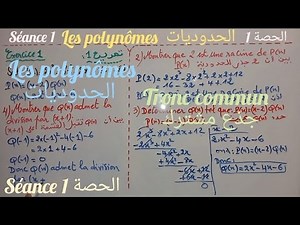 les polynômes. séance 1. tronc commun. الحدوديات. الحصة 1. جذع مشترك