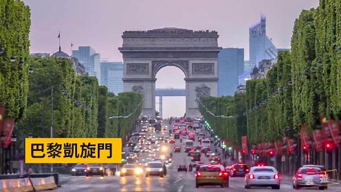 巴黎旅游 巴黎必去景点介绍