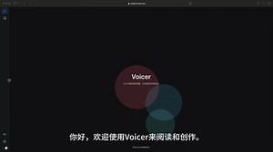 如何使用Voicer阅读小说