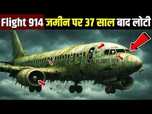 37 साल बाद धरती पर लौटी फ्लाइट 914 | Flight 914 Returned to Earth After 37 Years,