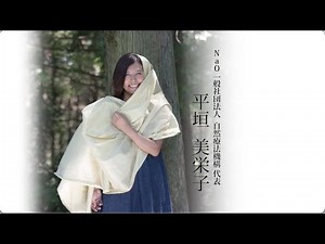 みずのたまインタビュー第19回「NaO 一般社団法人自然療法機構」代表平垣美栄子さん