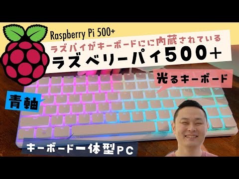 Introducing the Raspberry Pi 500+ with Keyboard Hardware