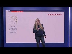 68 - מטריצות מיוחדות: מטריצות מדורגות