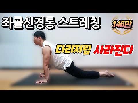Sciatica Stretching: The Miracle Exercise to Eliminate Leg Numbness #SciaticaStretching #Sciatica...