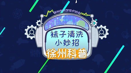 袜子清洗小妙招