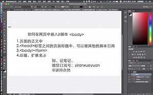 javascript教程第一期—如何在网页嵌入JS脚本